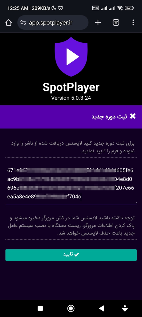 لایسنس نسخه وب1 اسپات پلیر